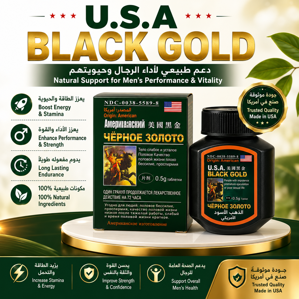 American Black Gold
