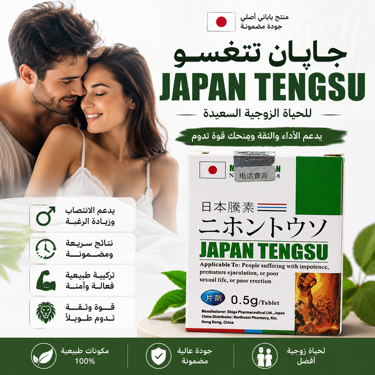 Japan Tengsu 🇯🇵